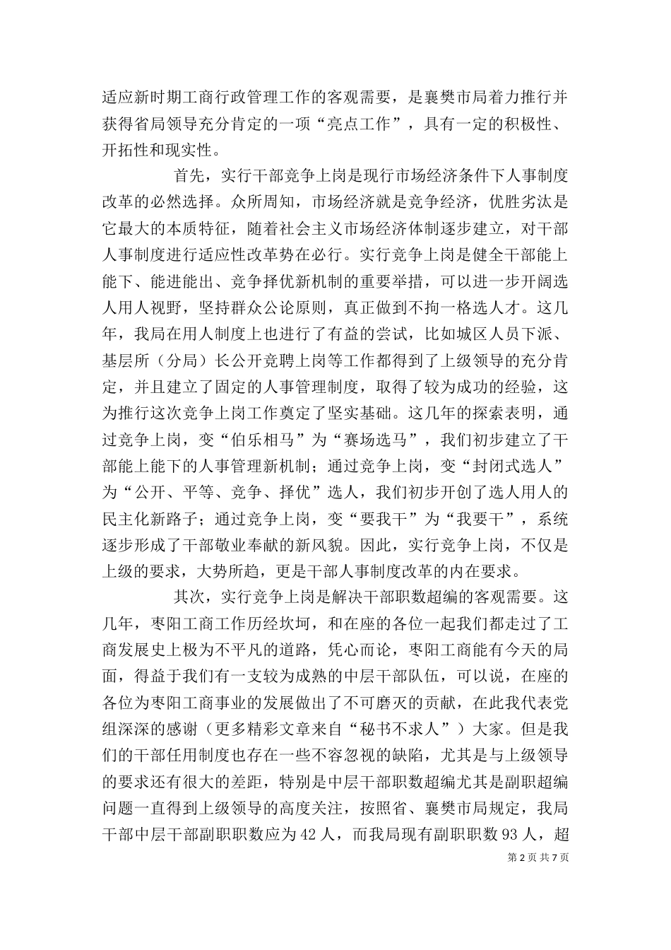 在中层干部(副职)竞聘动员会上的讲话（一）_第2页