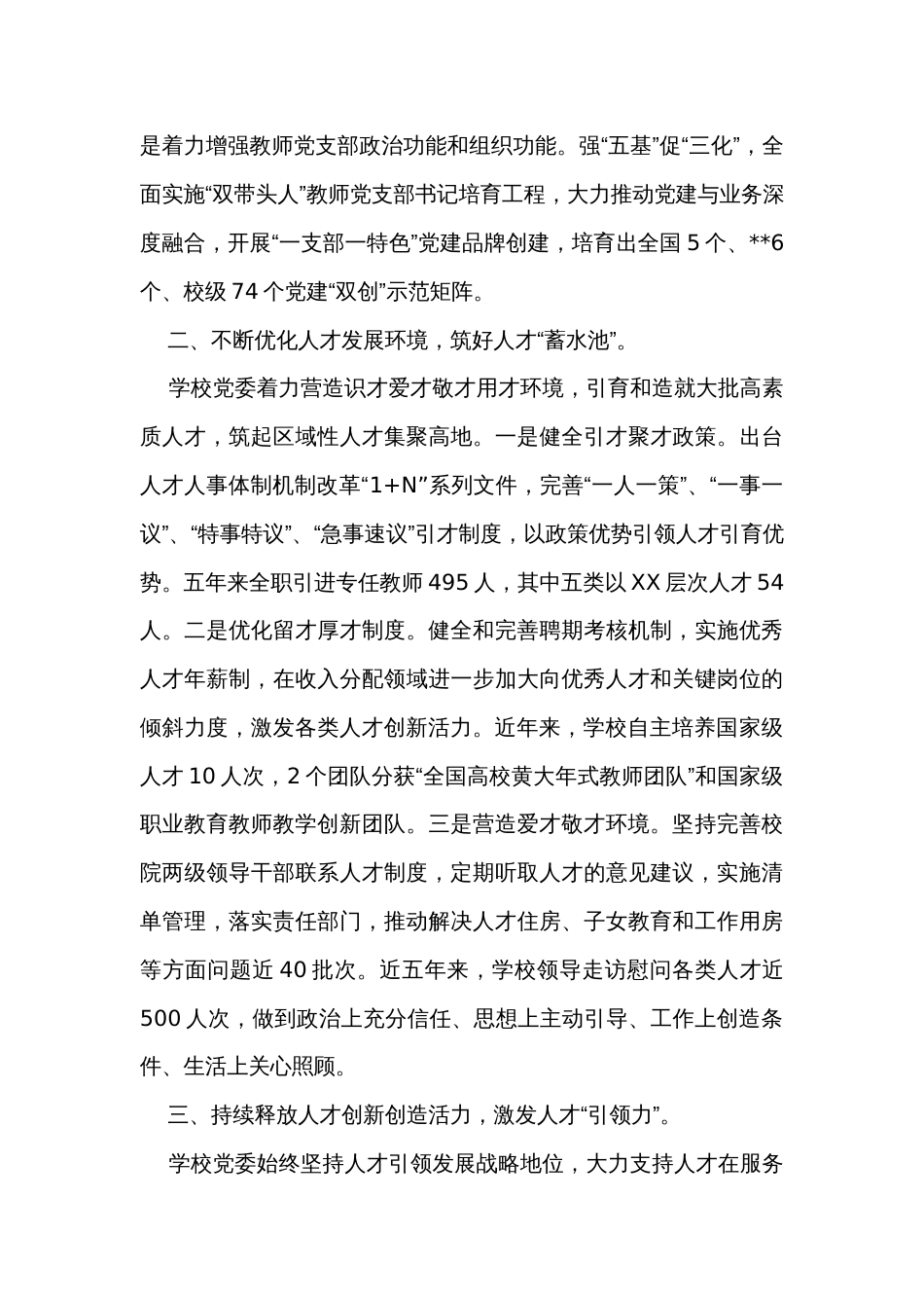 校党委书记在组织工作会议上交流发言_第2页