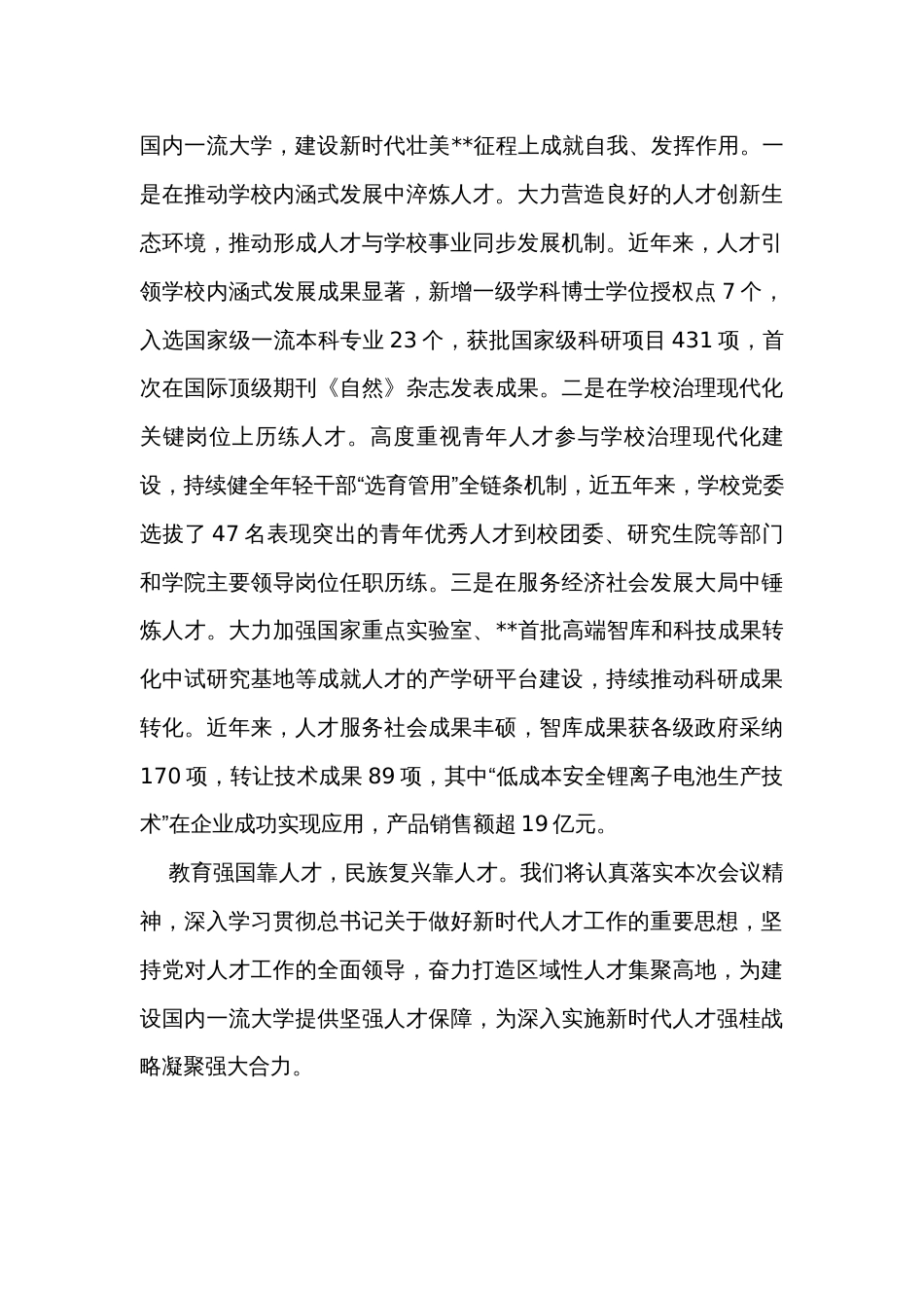 校党委书记在组织工作会议上交流发言_第3页