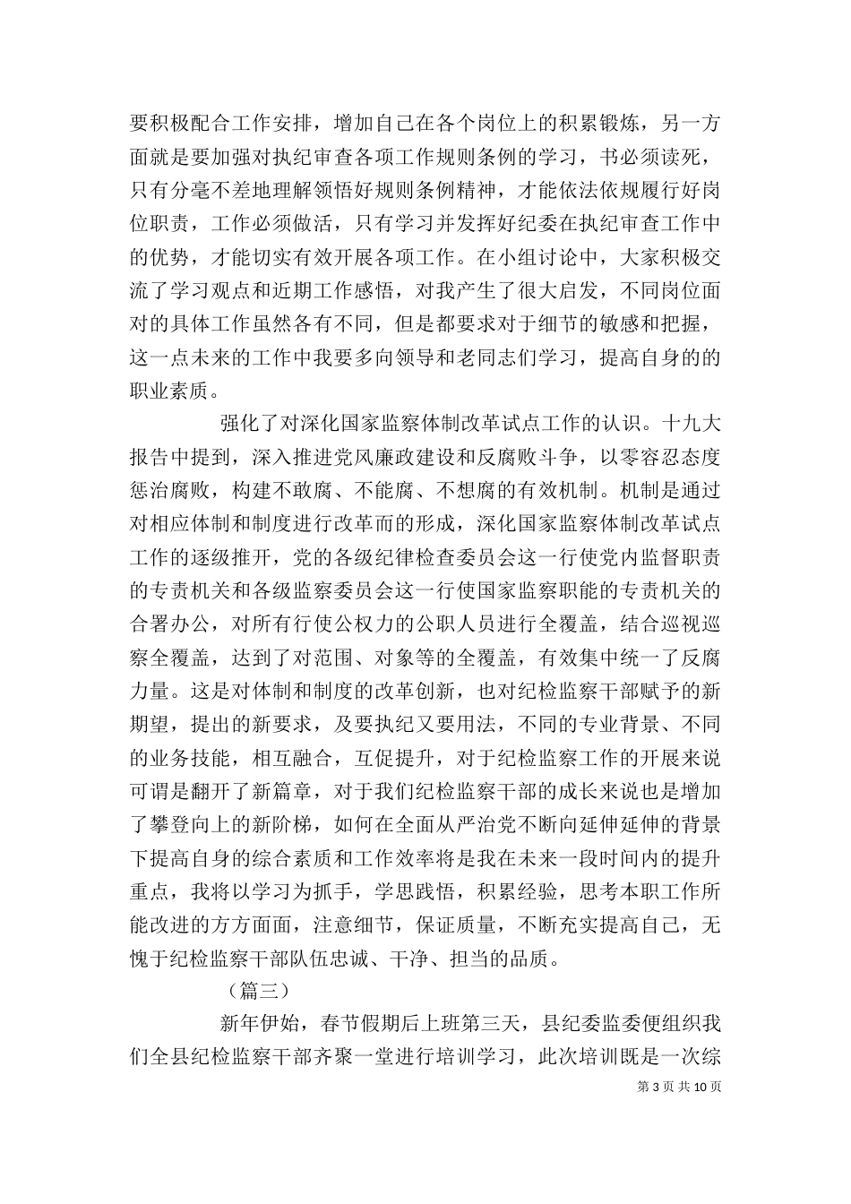 纪检业务培训心得（8篇）_第3页