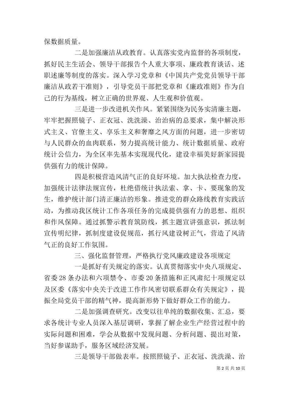 廉政警示教育月总结精选多篇_第2页