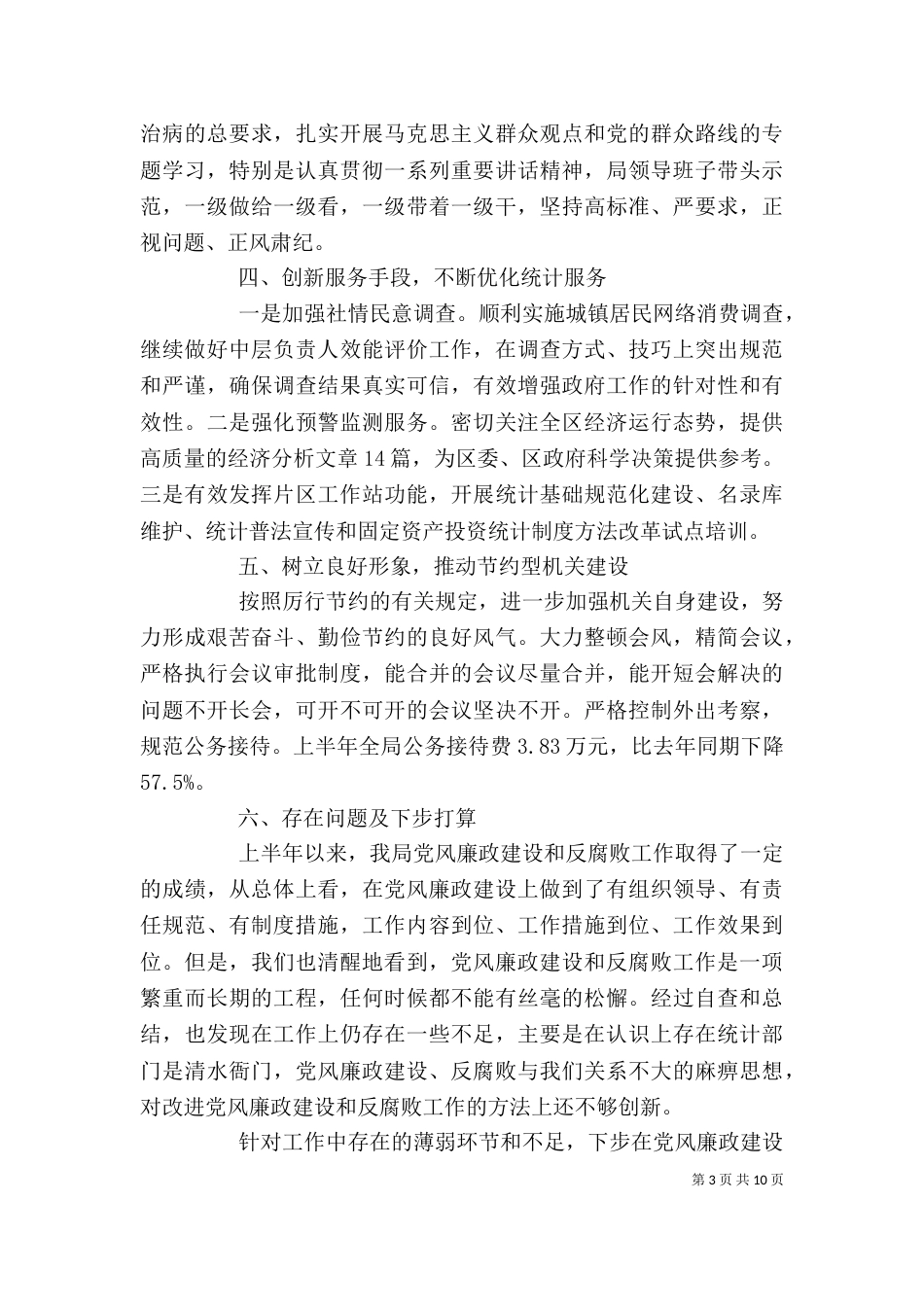 廉政警示教育月总结精选多篇_第3页
