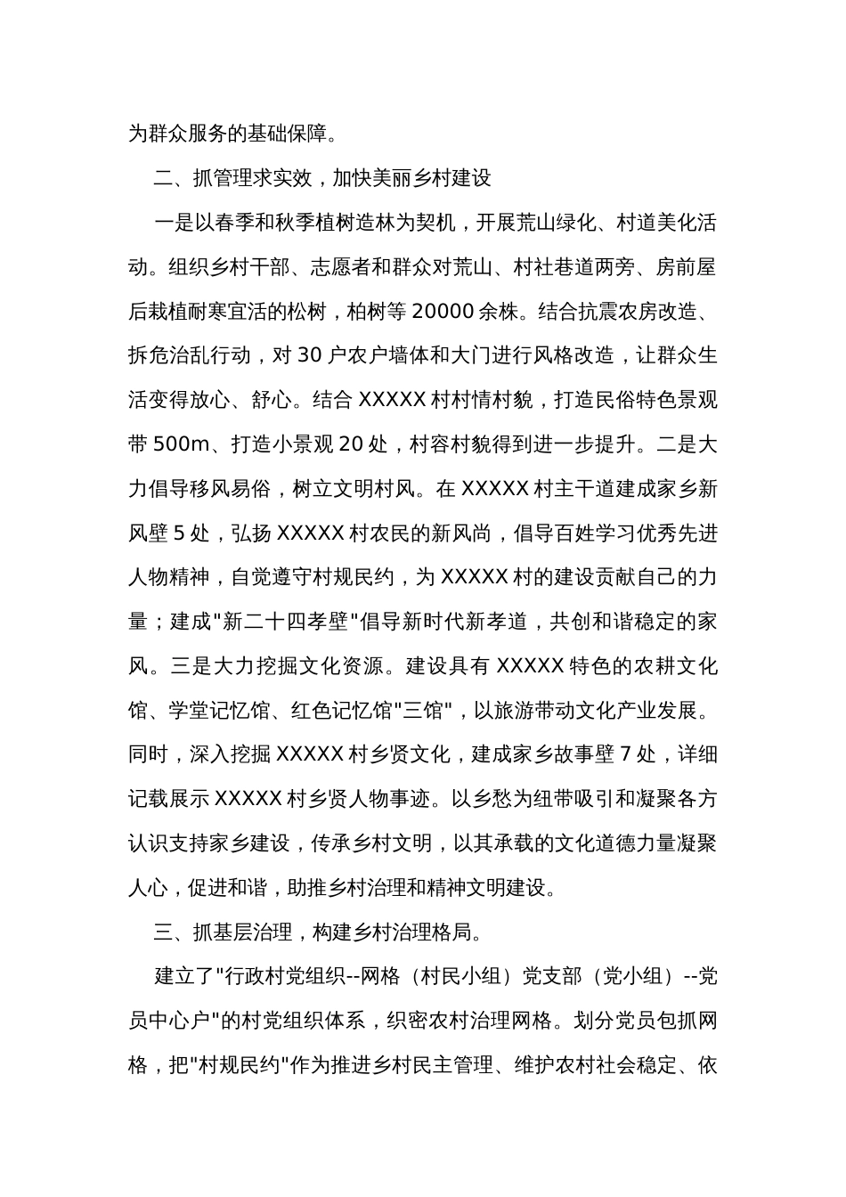 村党建引领乡村振兴_第2页