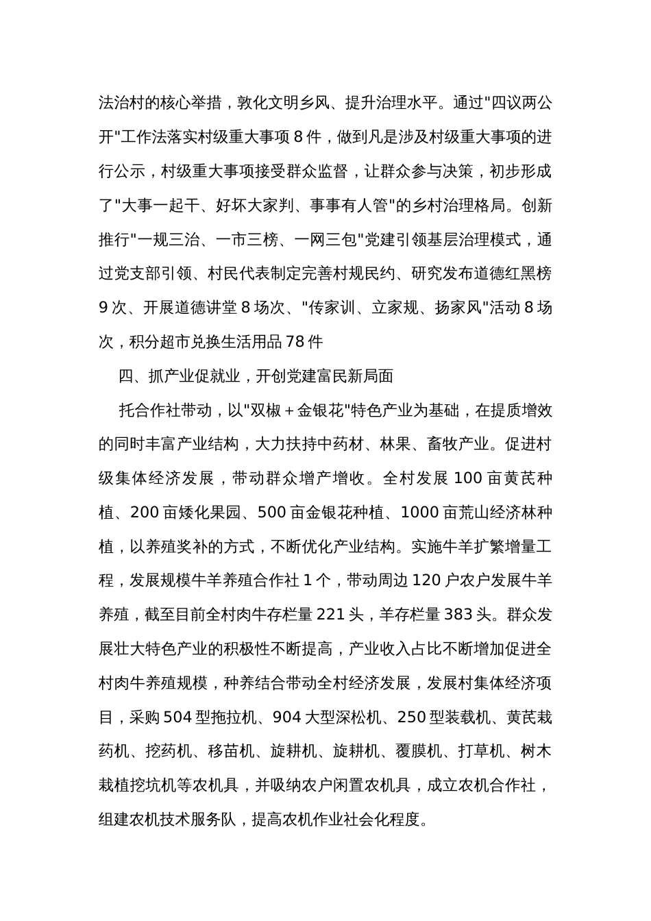 村党建引领乡村振兴_第3页