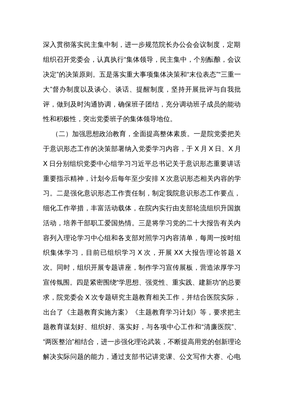 县医院2023年党建及党风廉政建设工作总结报告_第2页