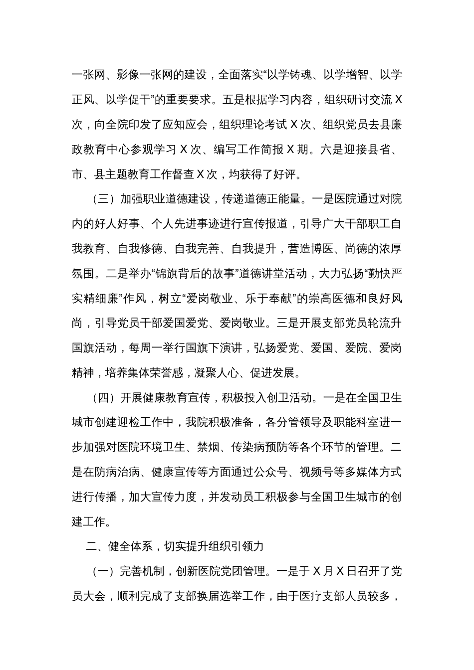 县医院2023年党建及党风廉政建设工作总结报告_第3页