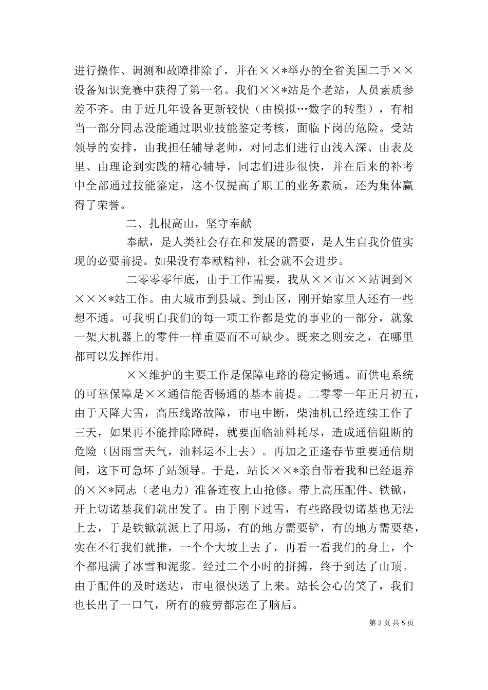 通信公司个人先进材料_第2页