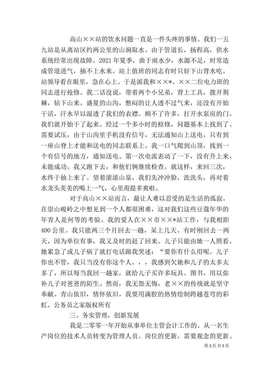 通信公司个人先进材料_第3页