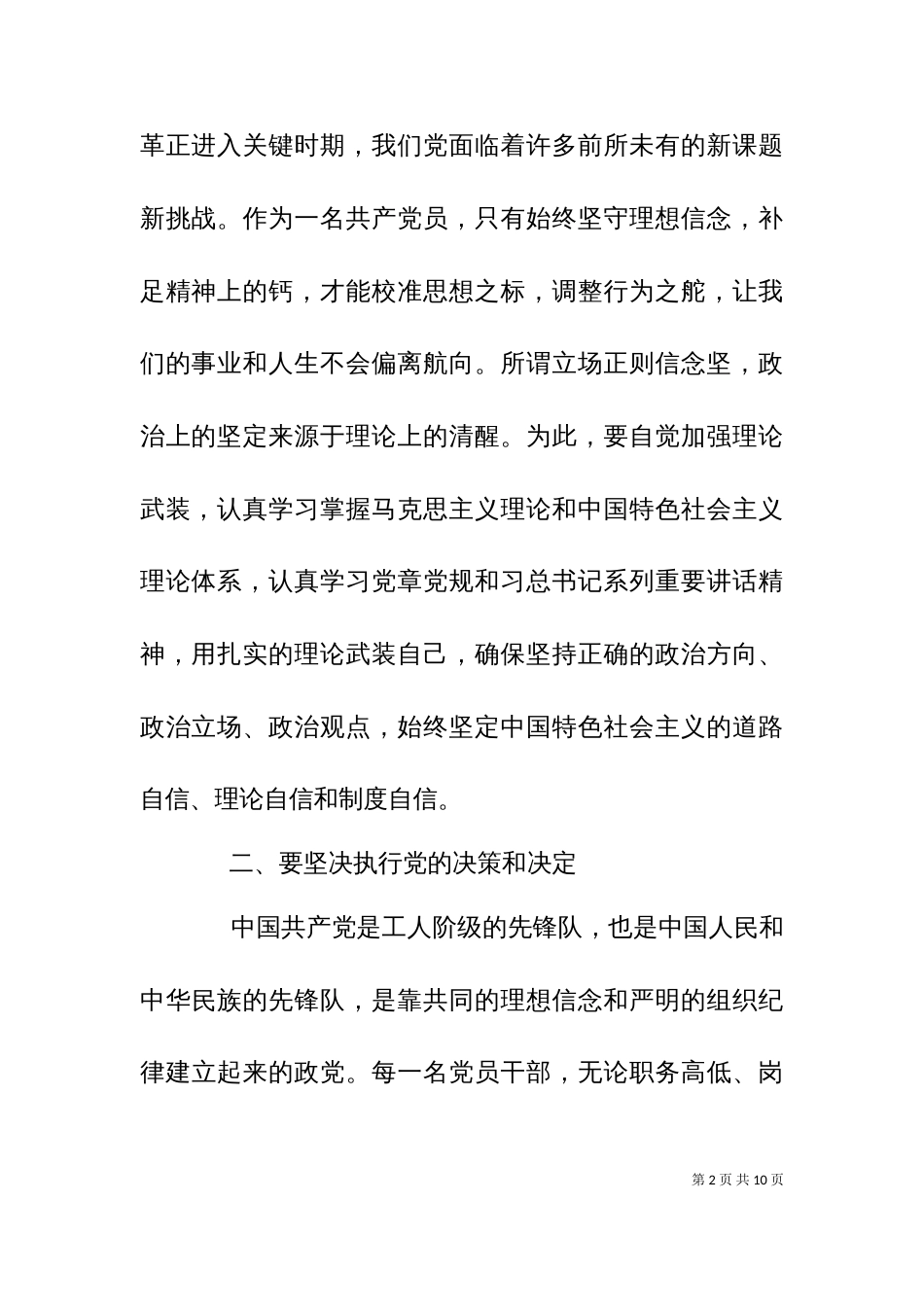 为民服务研讨发言材料_第2页