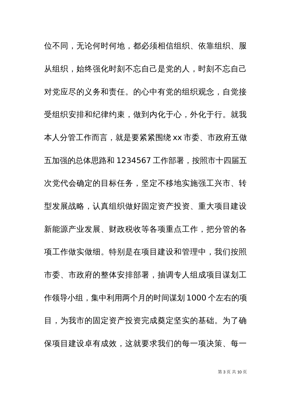 为民服务研讨发言材料_第3页