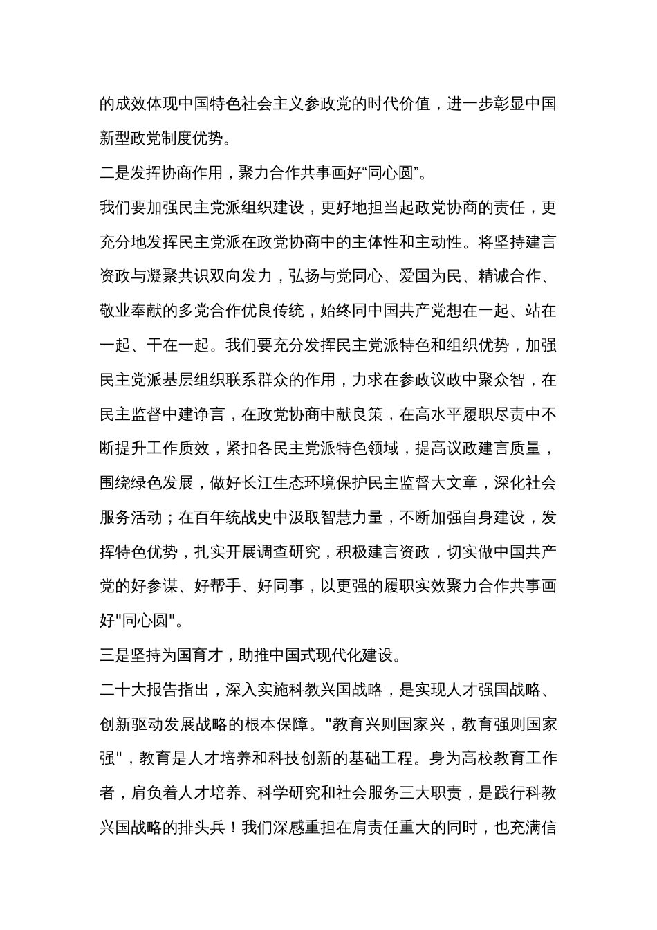 在民主党派中青年骨干培训班结业式上的发言_第2页