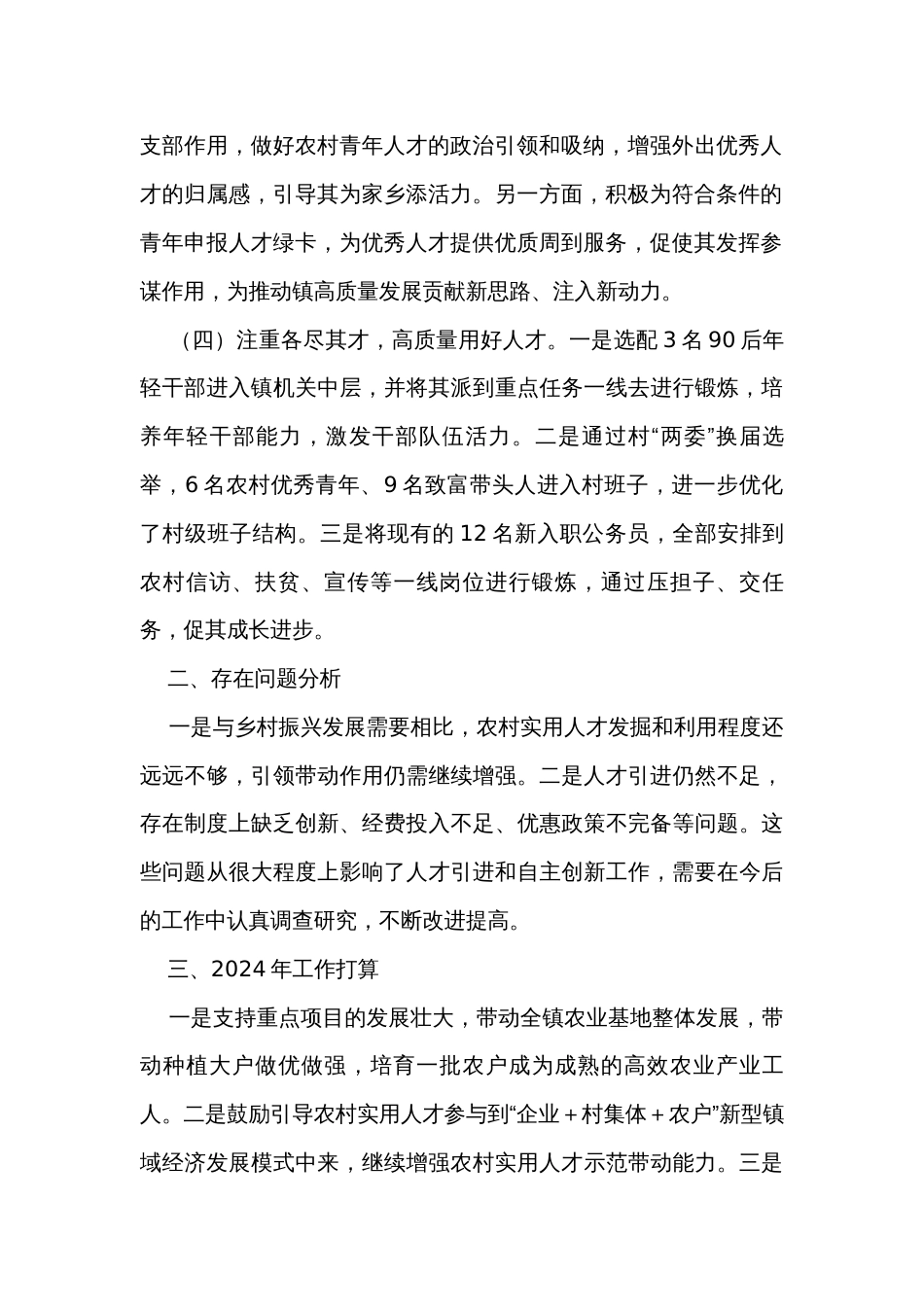 镇党委书记关于2023年度人才工作述职报告_第2页