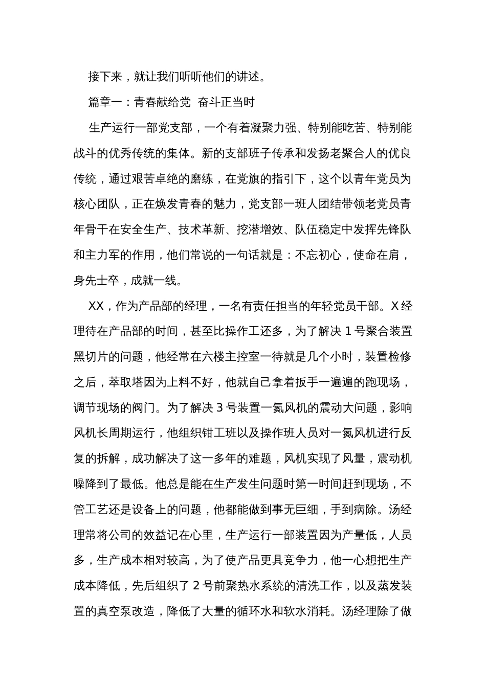 公司优秀党支部及先进党员事迹讲解交流会发言（含主持词）_第2页