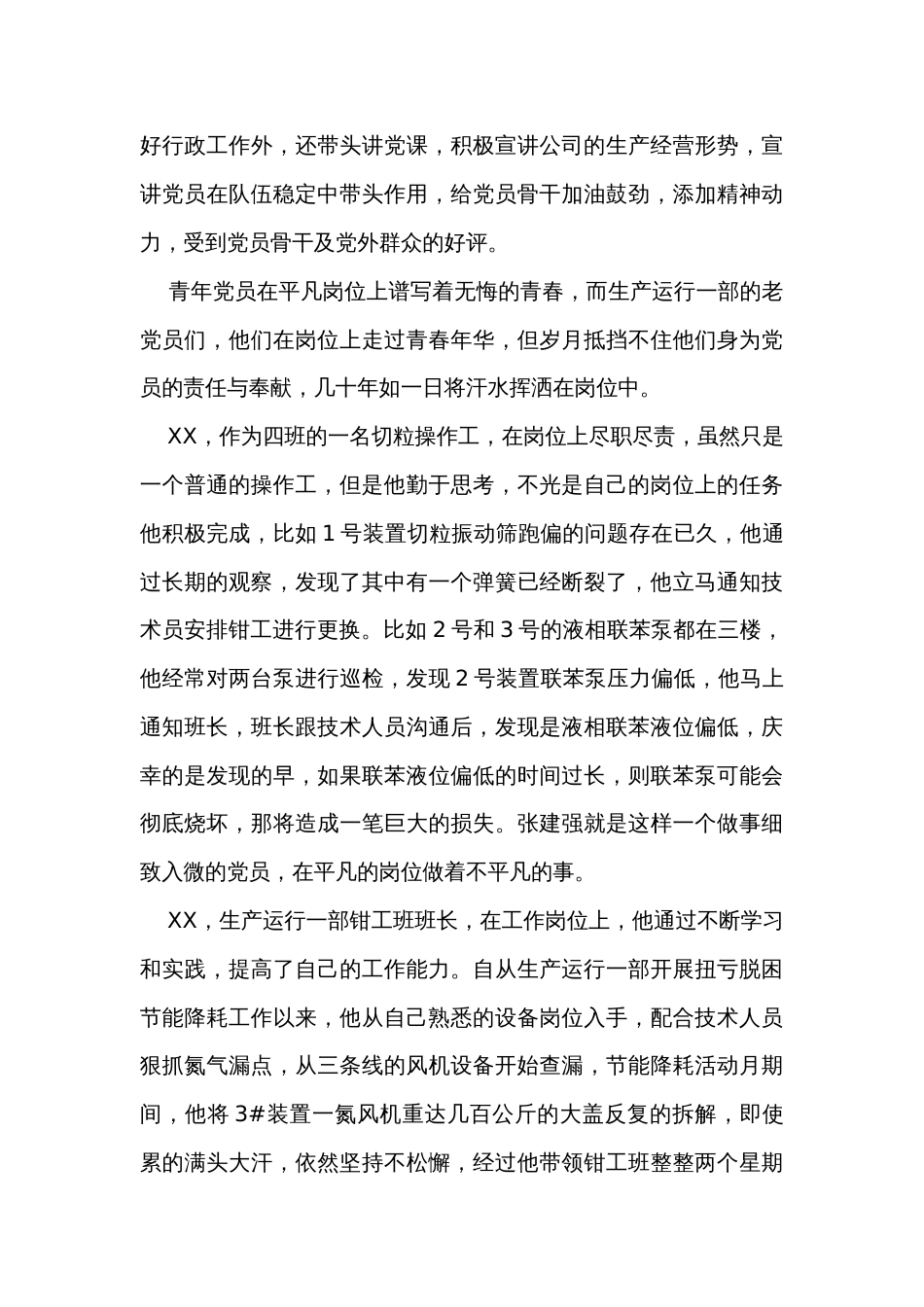 公司优秀党支部及先进党员事迹讲解交流会发言（含主持词）_第3页