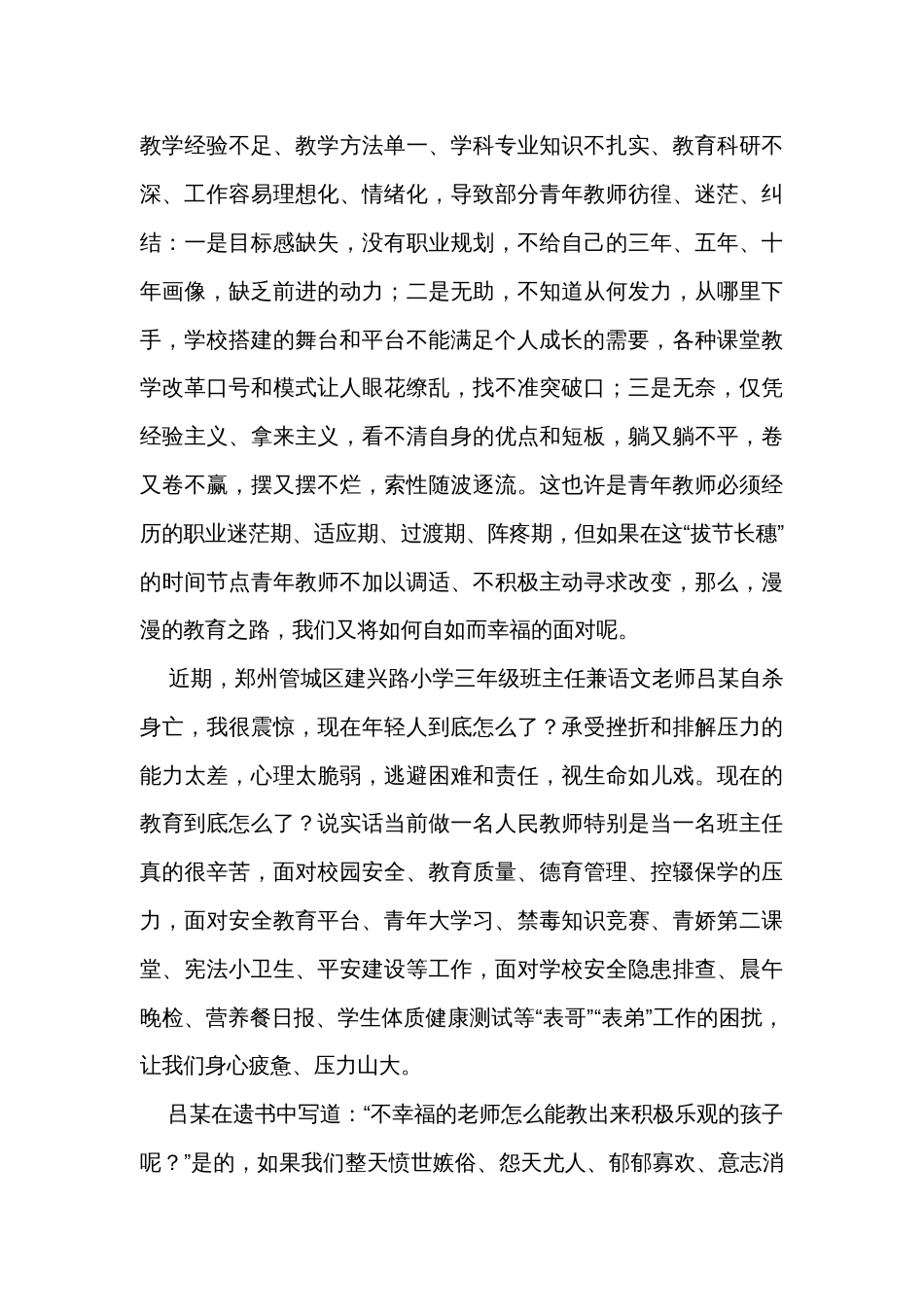 在教师成长共同体暨“青蓝工程”座谈会上的讲话_第2页