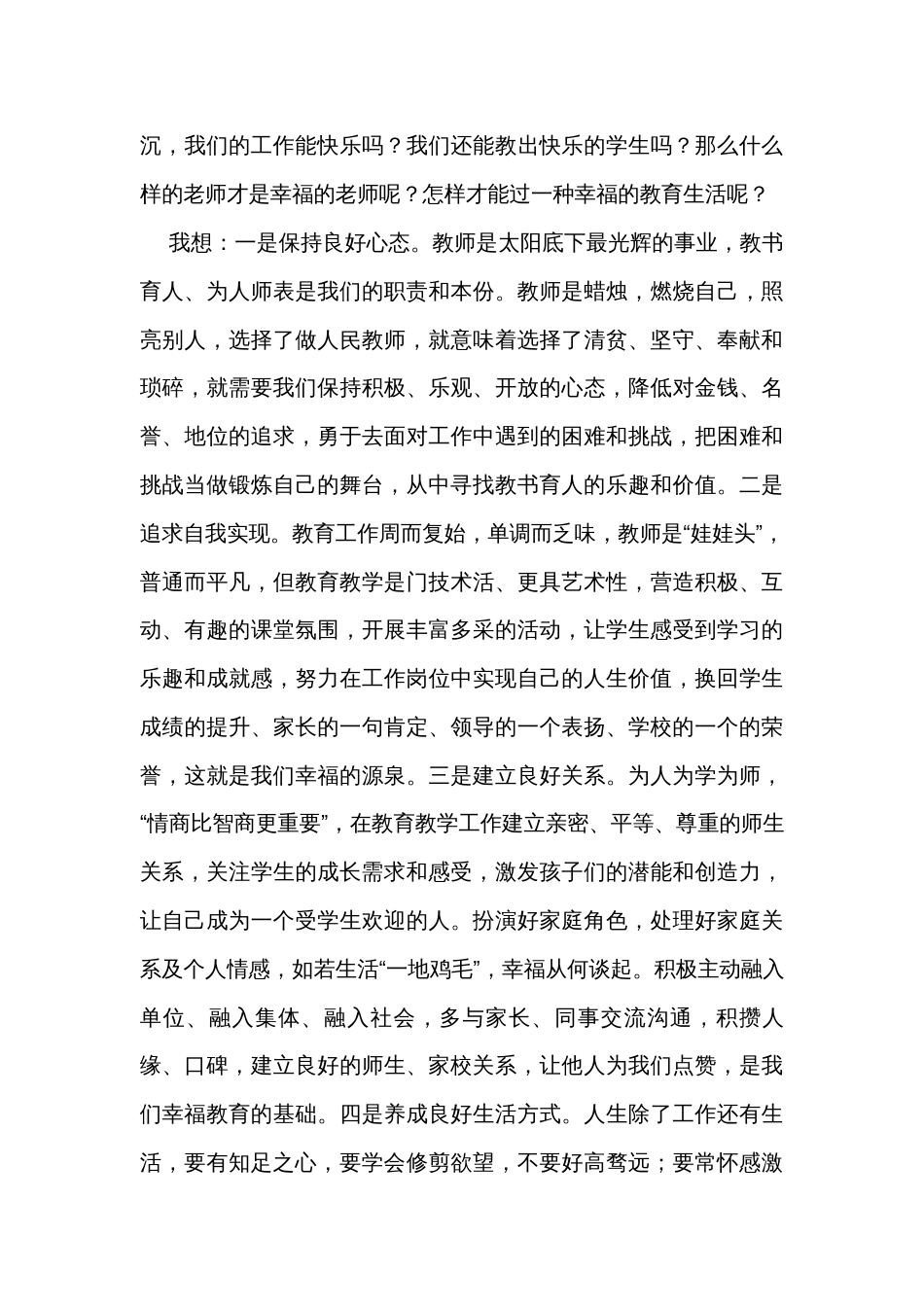 在教师成长共同体暨“青蓝工程”座谈会上的讲话_第3页