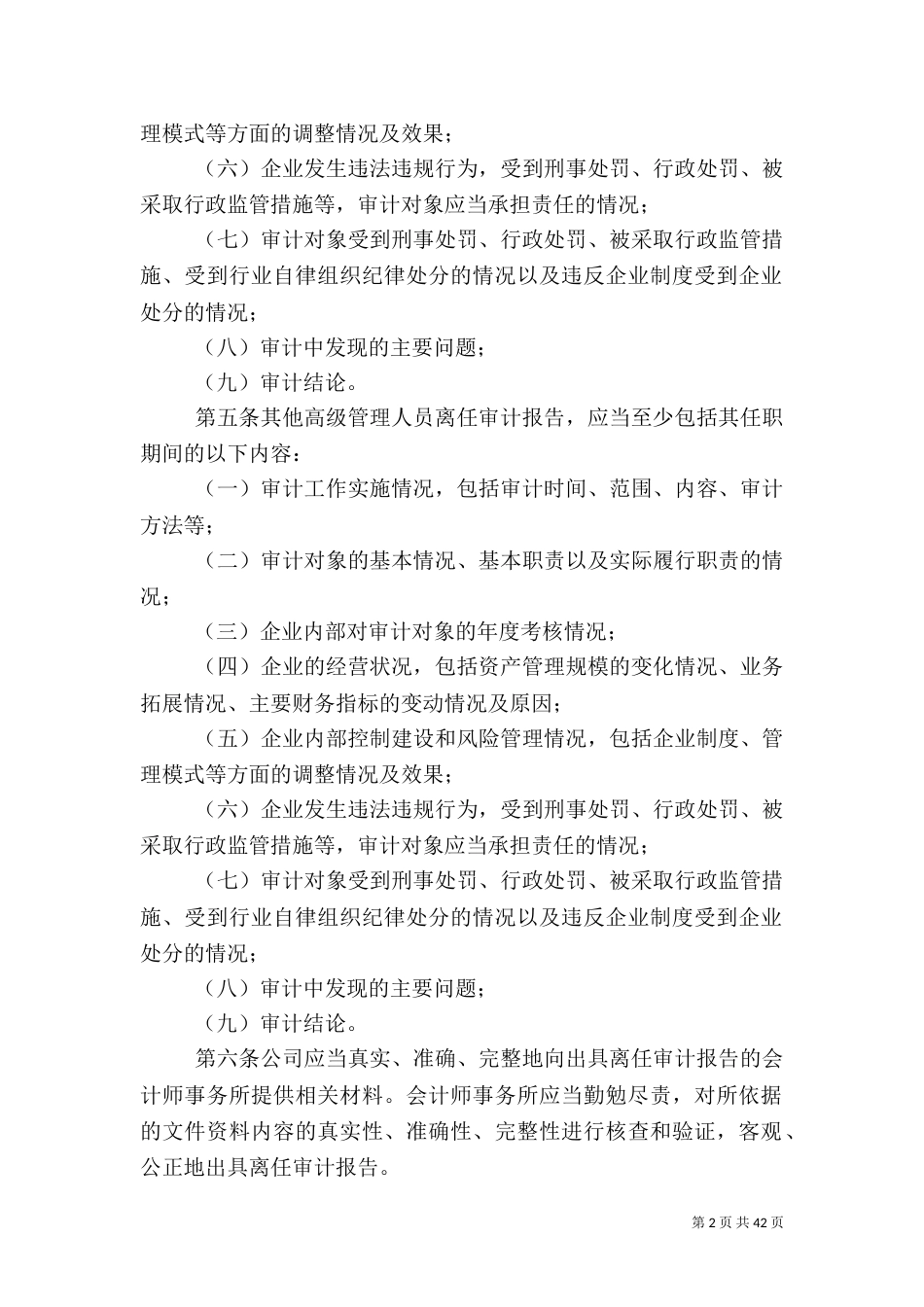 离任审计制度五篇（四）_第2页