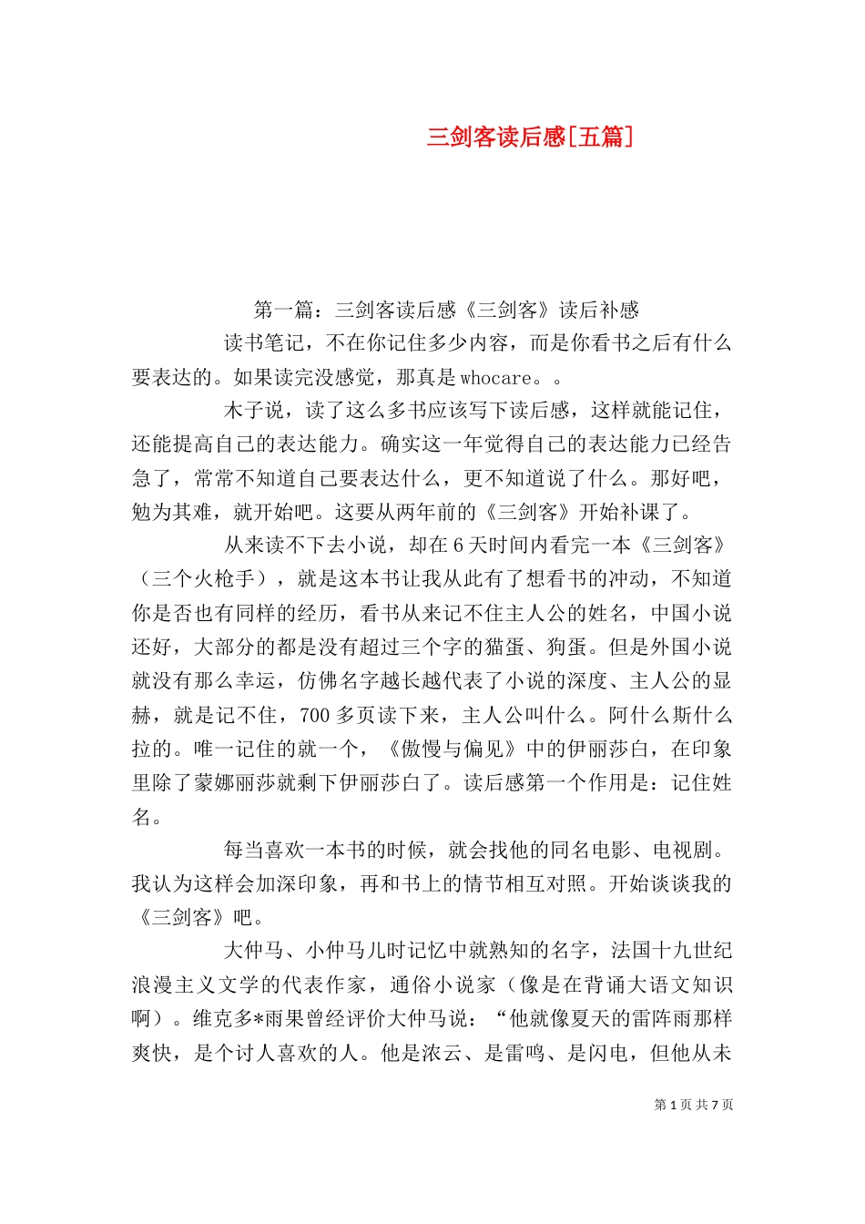 三剑客读后感[五篇]_第1页