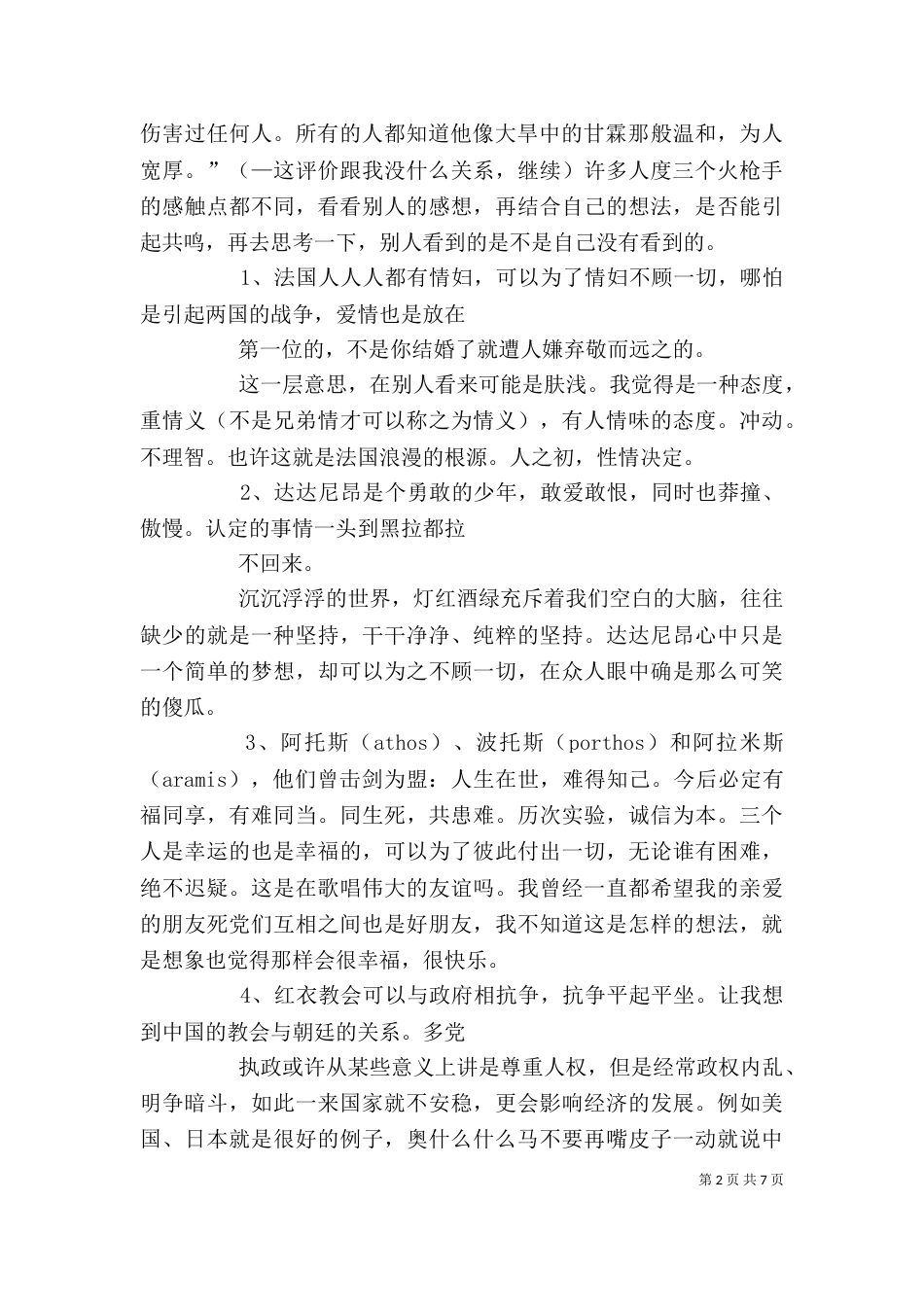 三剑客读后感[五篇]_第2页