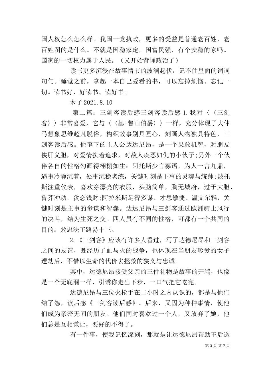 三剑客读后感[五篇]_第3页