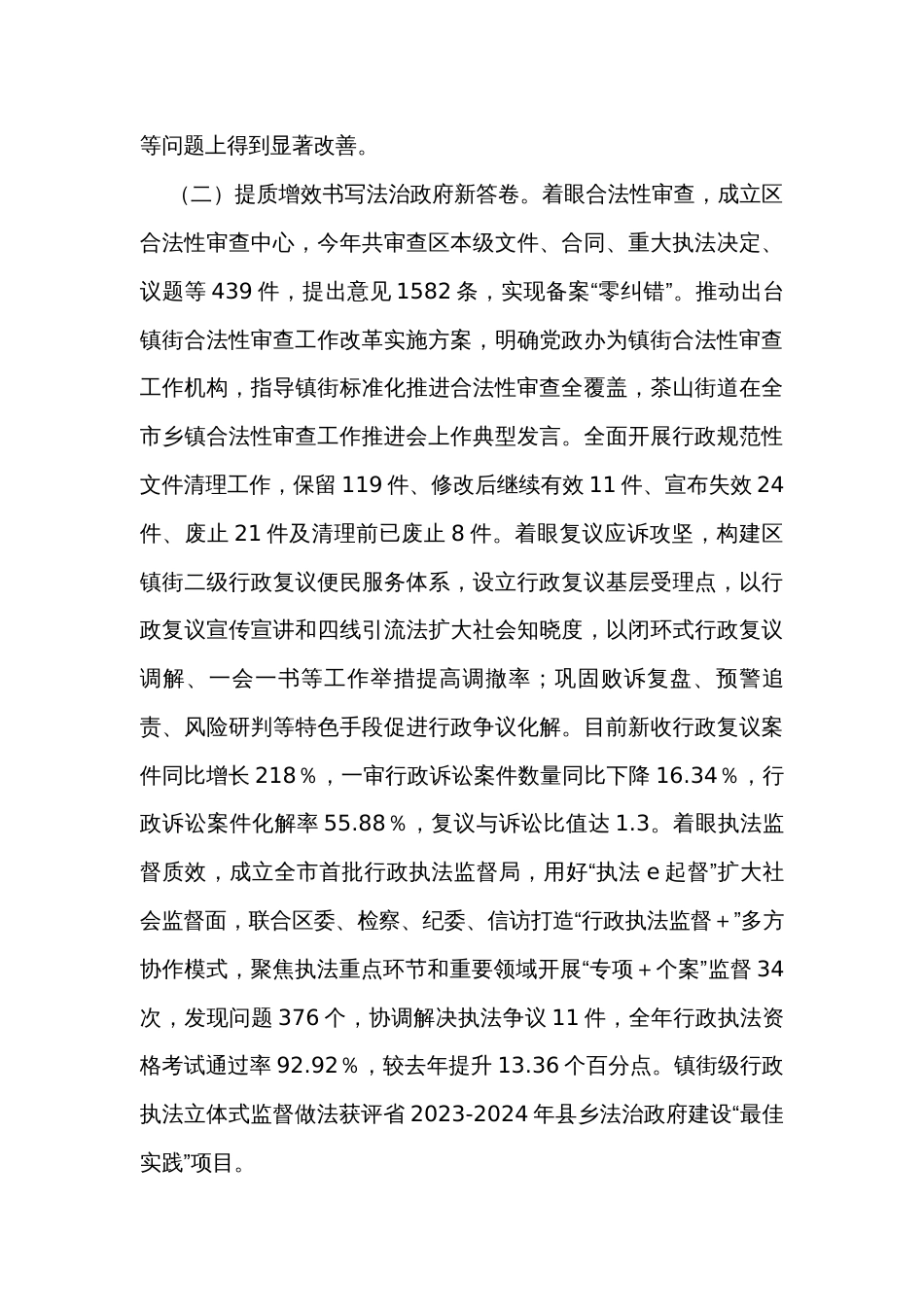 区司法局2023年工作总结及2024年工作思路_第2页
