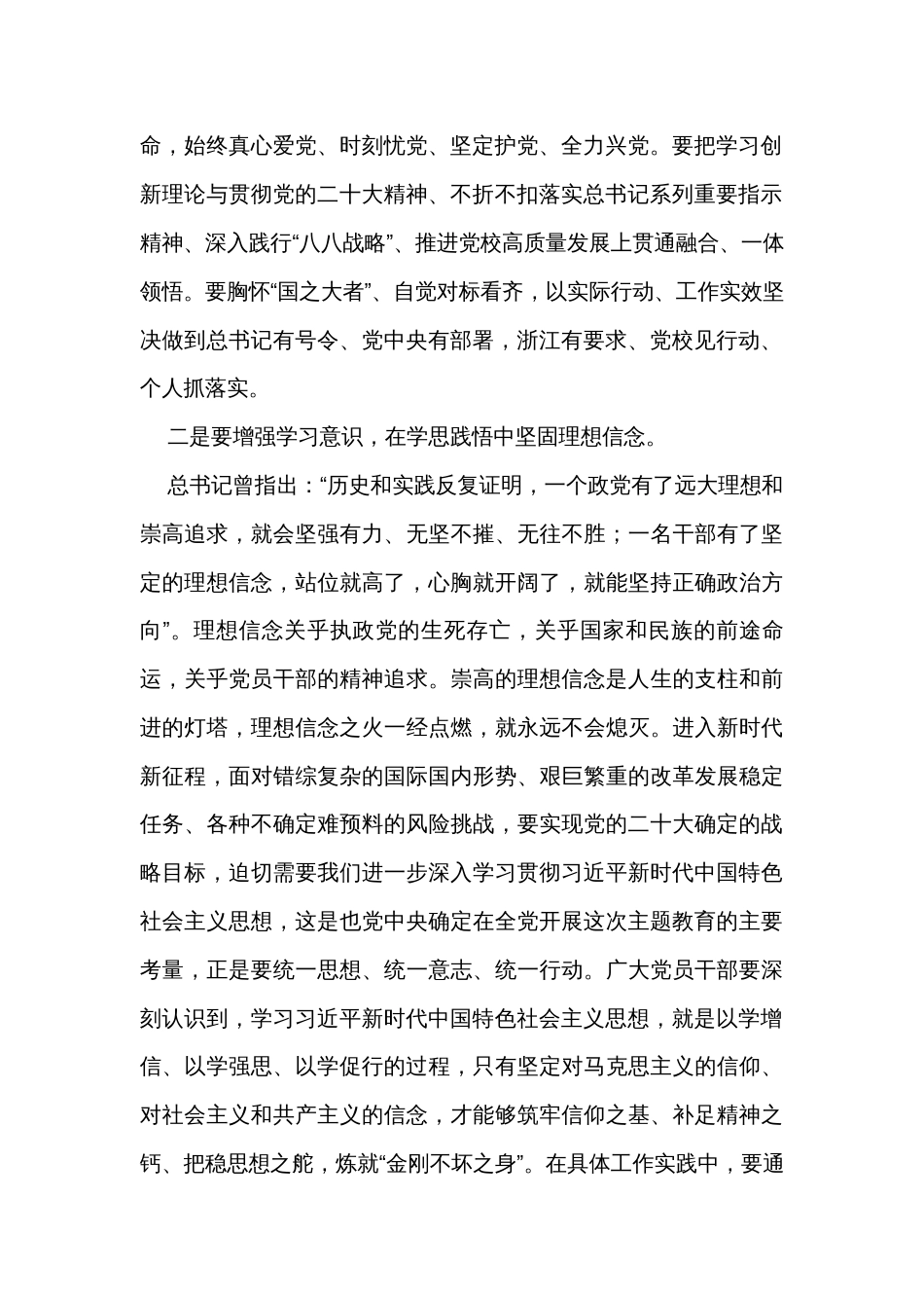 在党支部集中学习研讨交流会上的发言稿_第2页