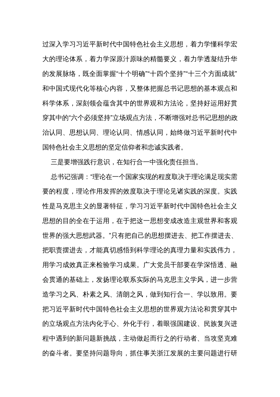 在党支部集中学习研讨交流会上的发言稿_第3页