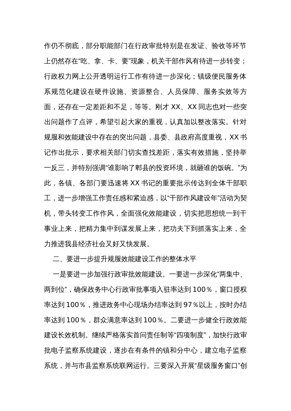 在全县规服效能建设领导小组会议上的讲话_第2页