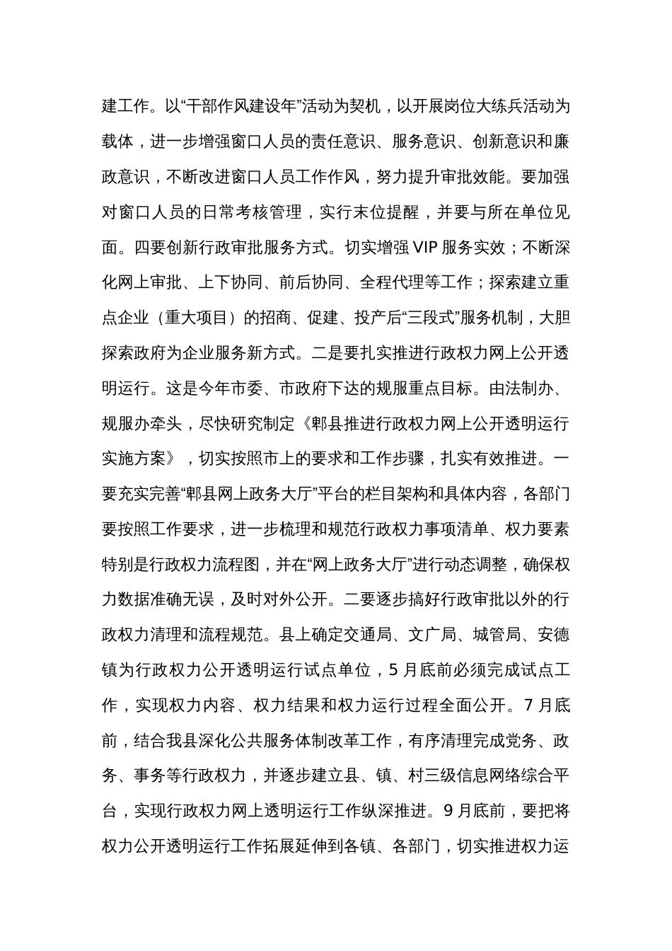 在全县规服效能建设领导小组会议上的讲话_第3页