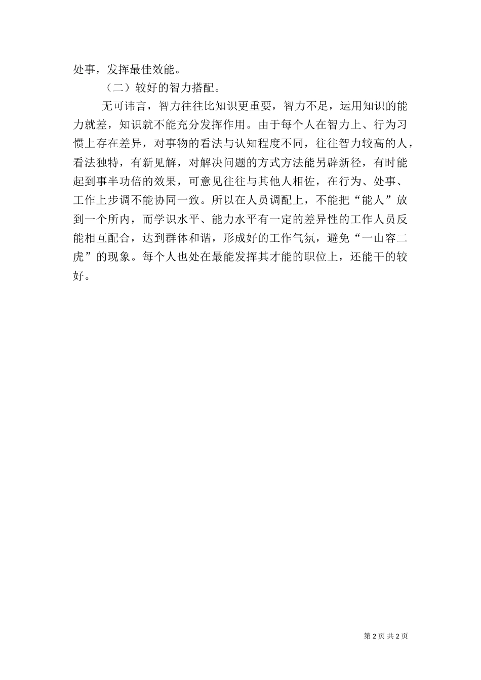 工商所工作的心得体会范文_第2页