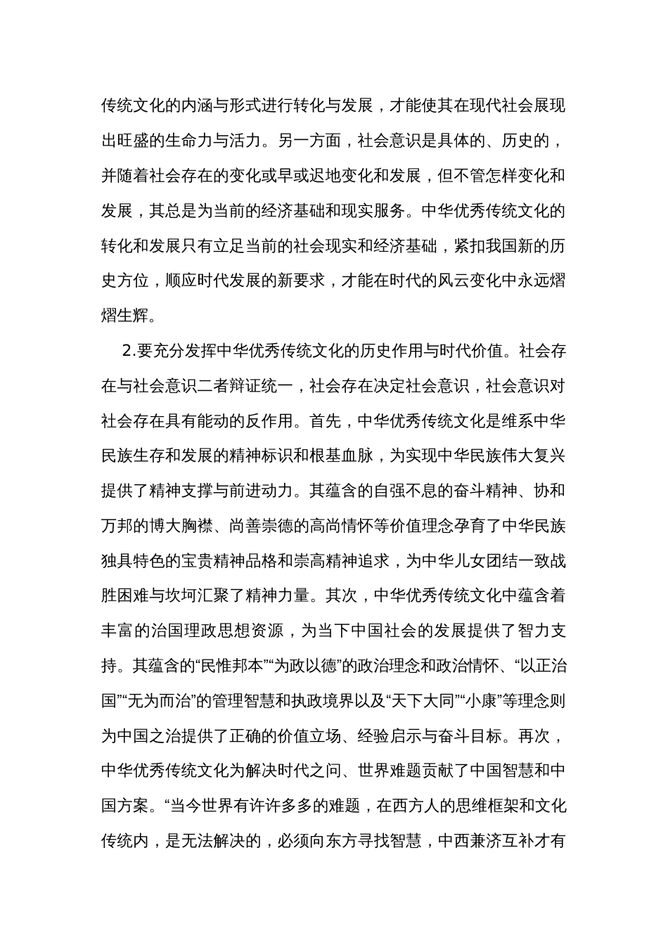 传承弘扬​中华优秀传统文化专题​党课讲稿_第2页