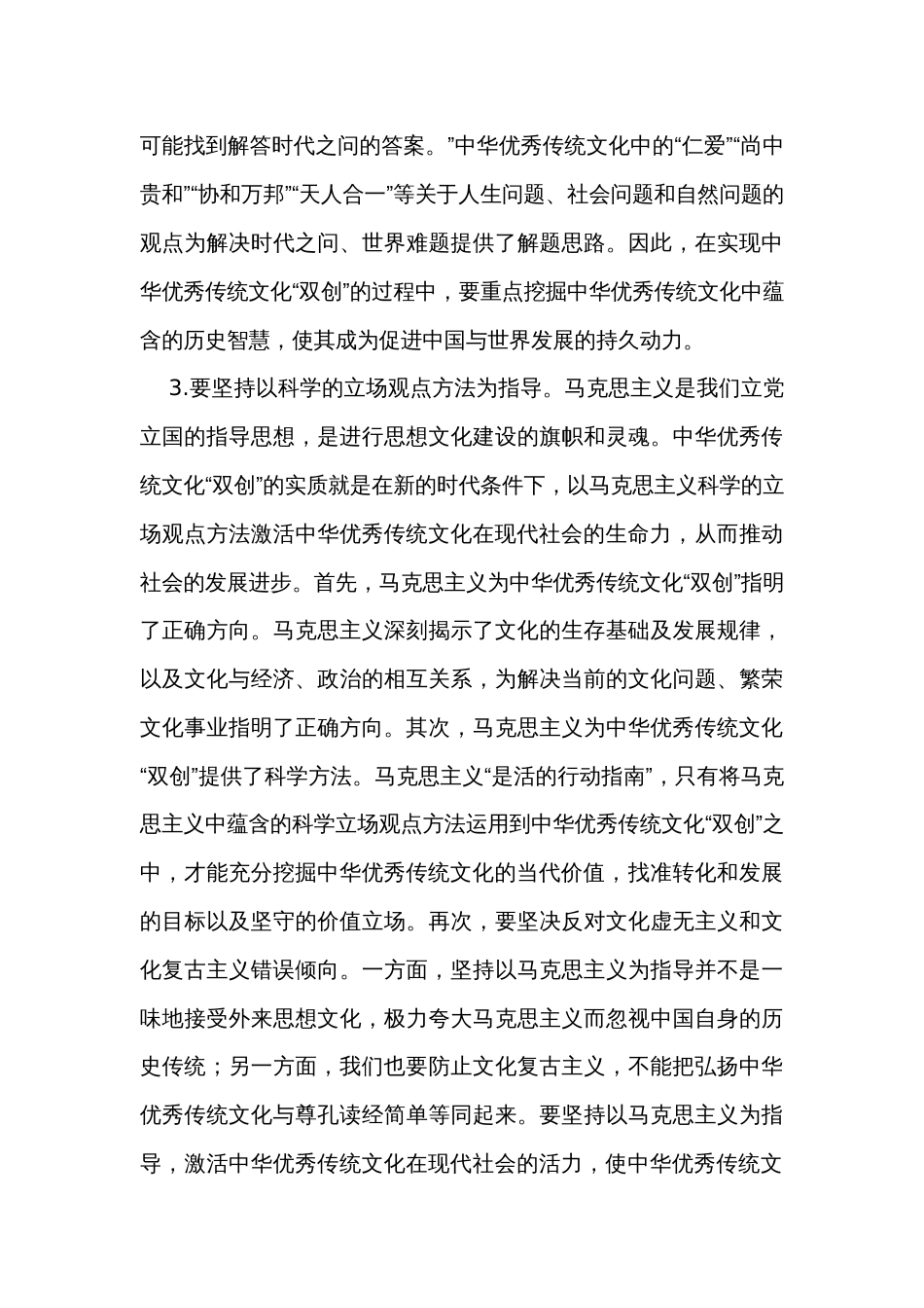 传承弘扬​中华优秀传统文化专题​党课讲稿_第3页