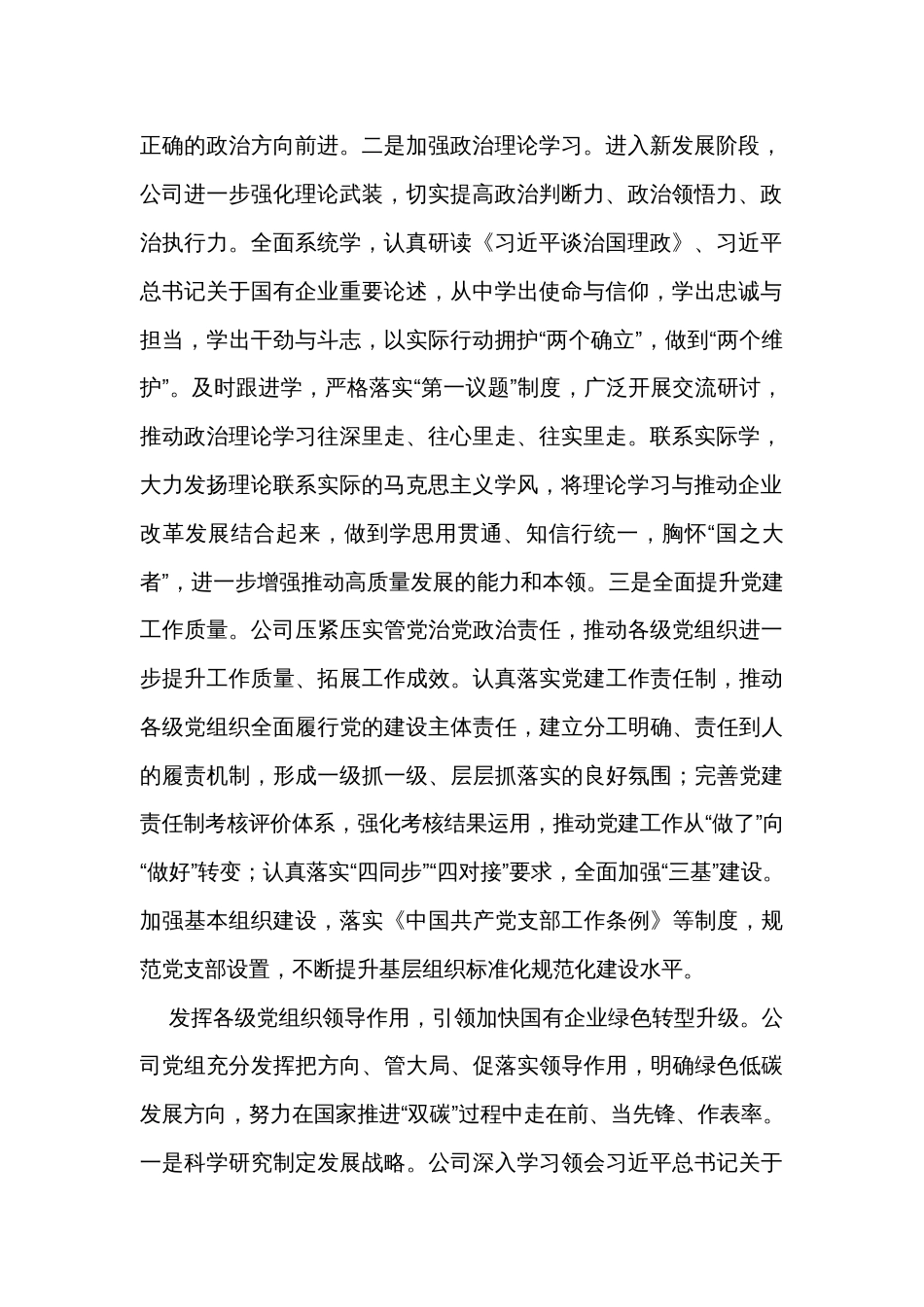 关于以高质量党建引领企业高质量发展情况汇报_第2页