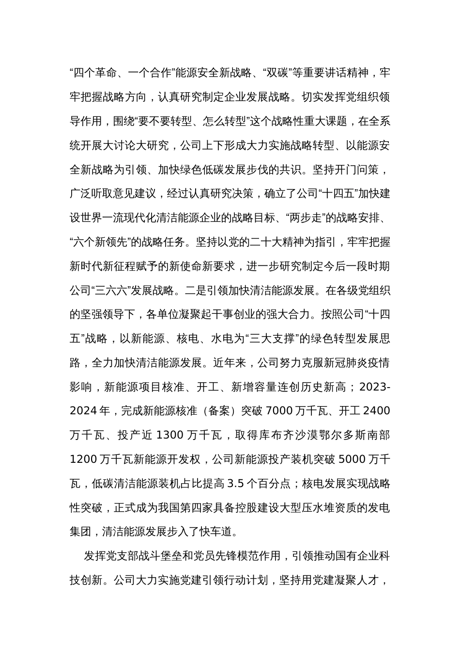 关于以高质量党建引领企业高质量发展情况汇报_第3页