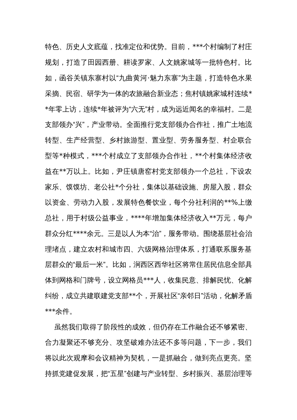 在全市“五星”支部创建工作座谈会上的发言_第3页