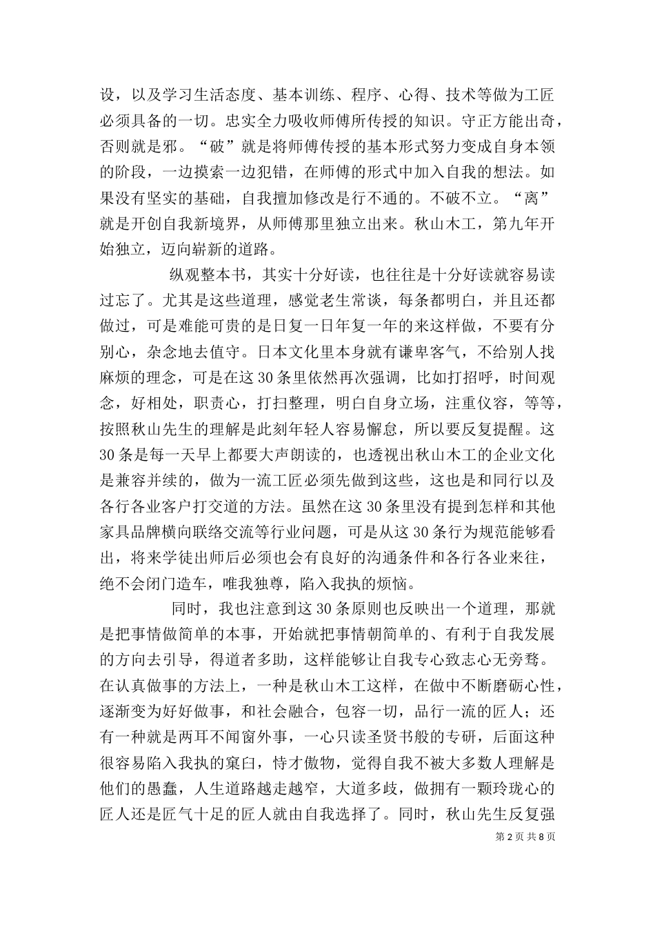 读匠人精神书心得体会_第2页