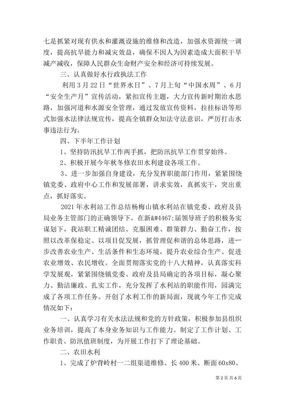 水利站工作总结_第2页