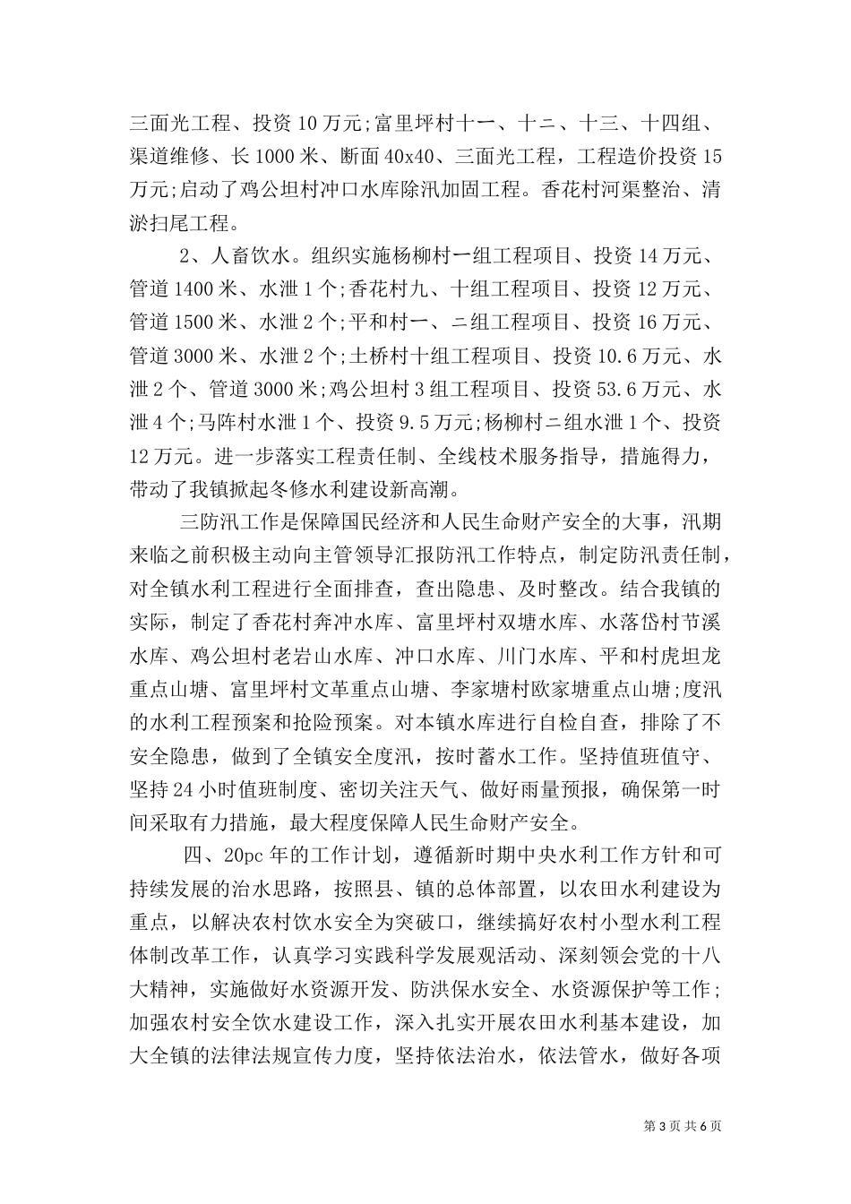 水利站工作总结_第3页