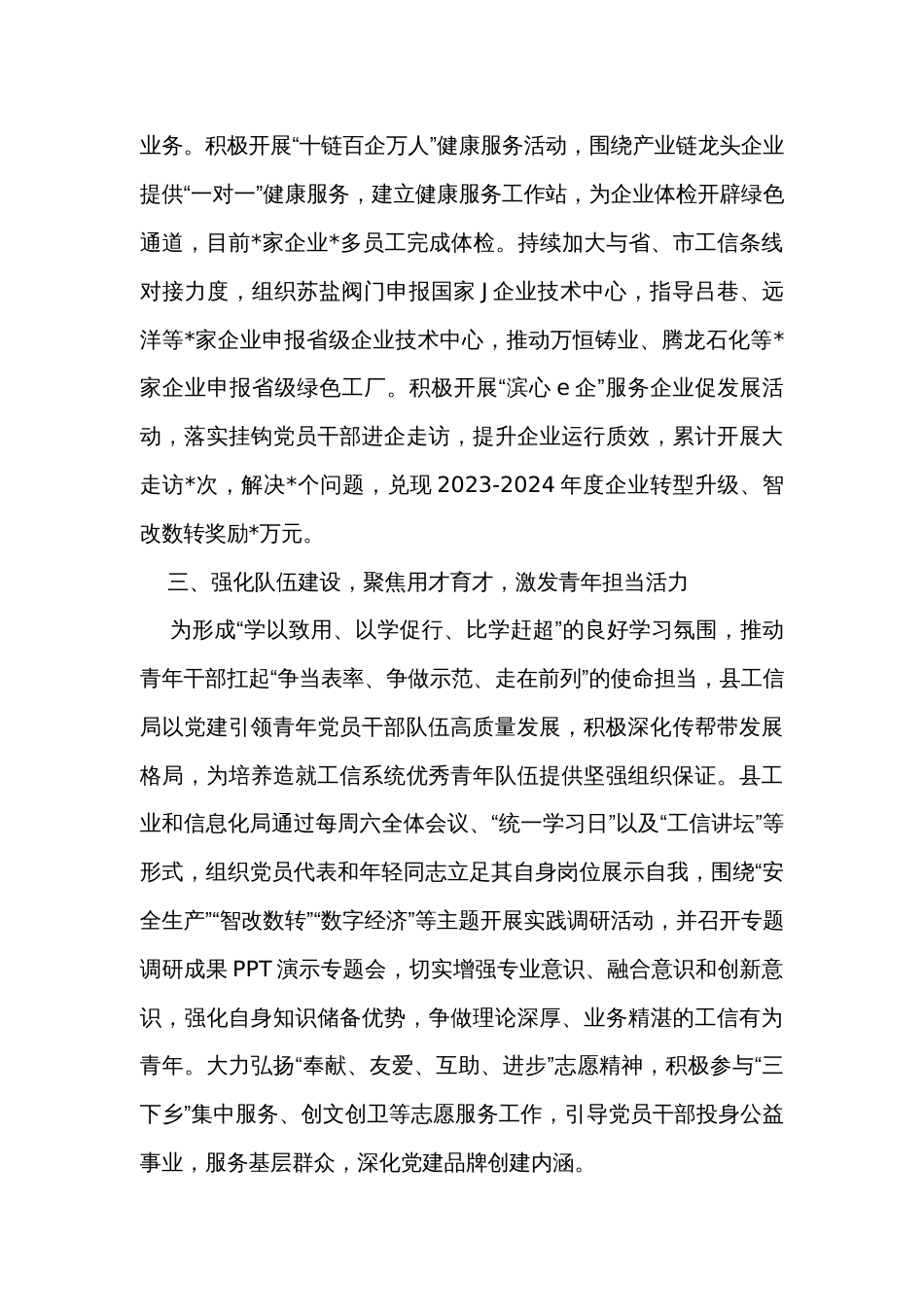 县工业和信息化局在县直机关党建业务融合工作推进会上的发言材料_第2页