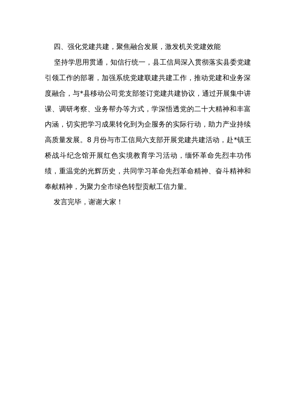 县工业和信息化局在县直机关党建业务融合工作推进会上的发言材料_第3页