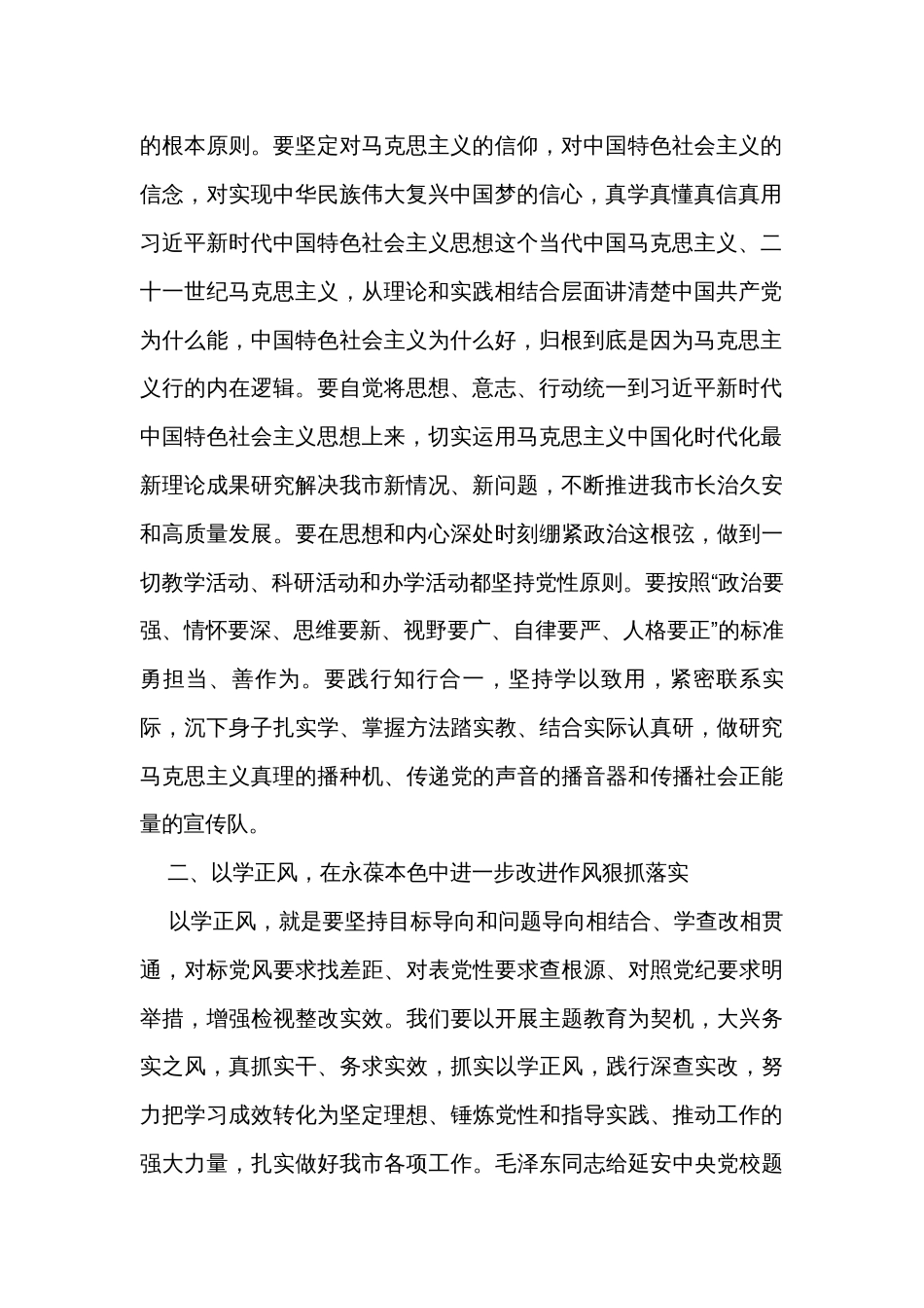 党校干部在机关党支部主题教育集中研讨交流会上的发言_第2页
