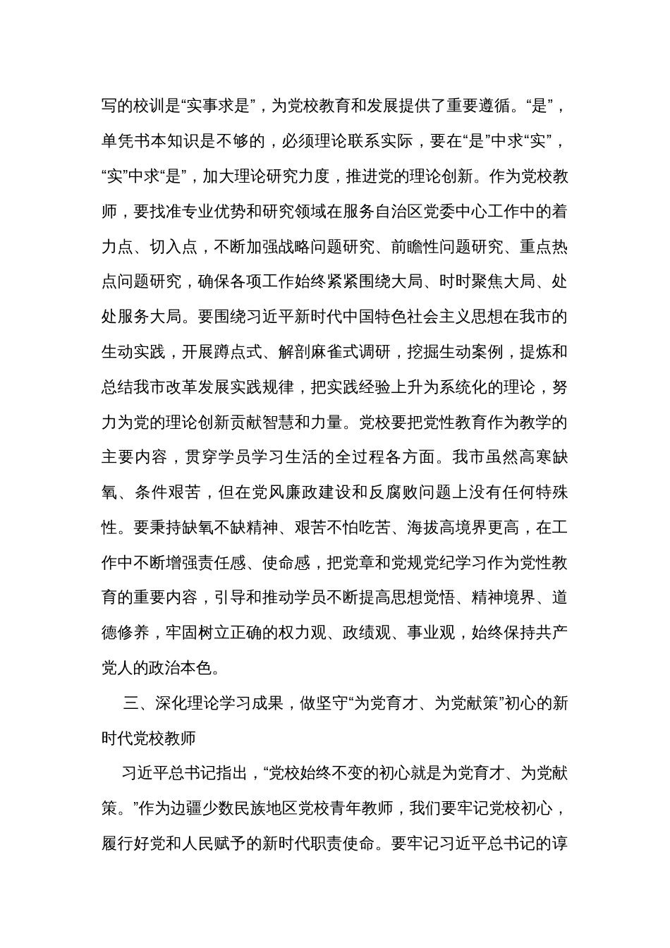 党校干部在机关党支部主题教育集中研讨交流会上的发言_第3页