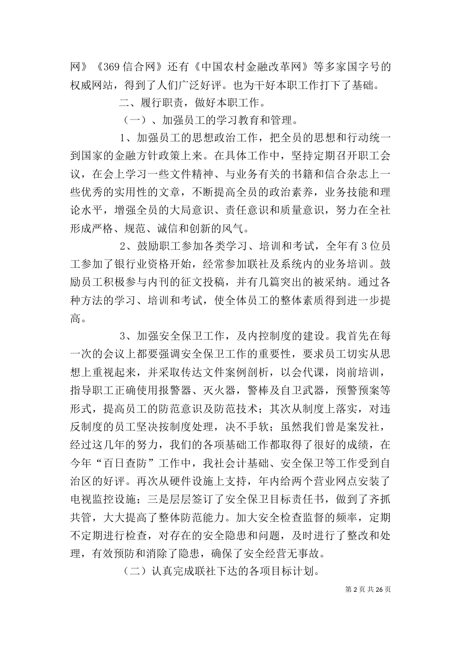 联社主任述职报告_第2页