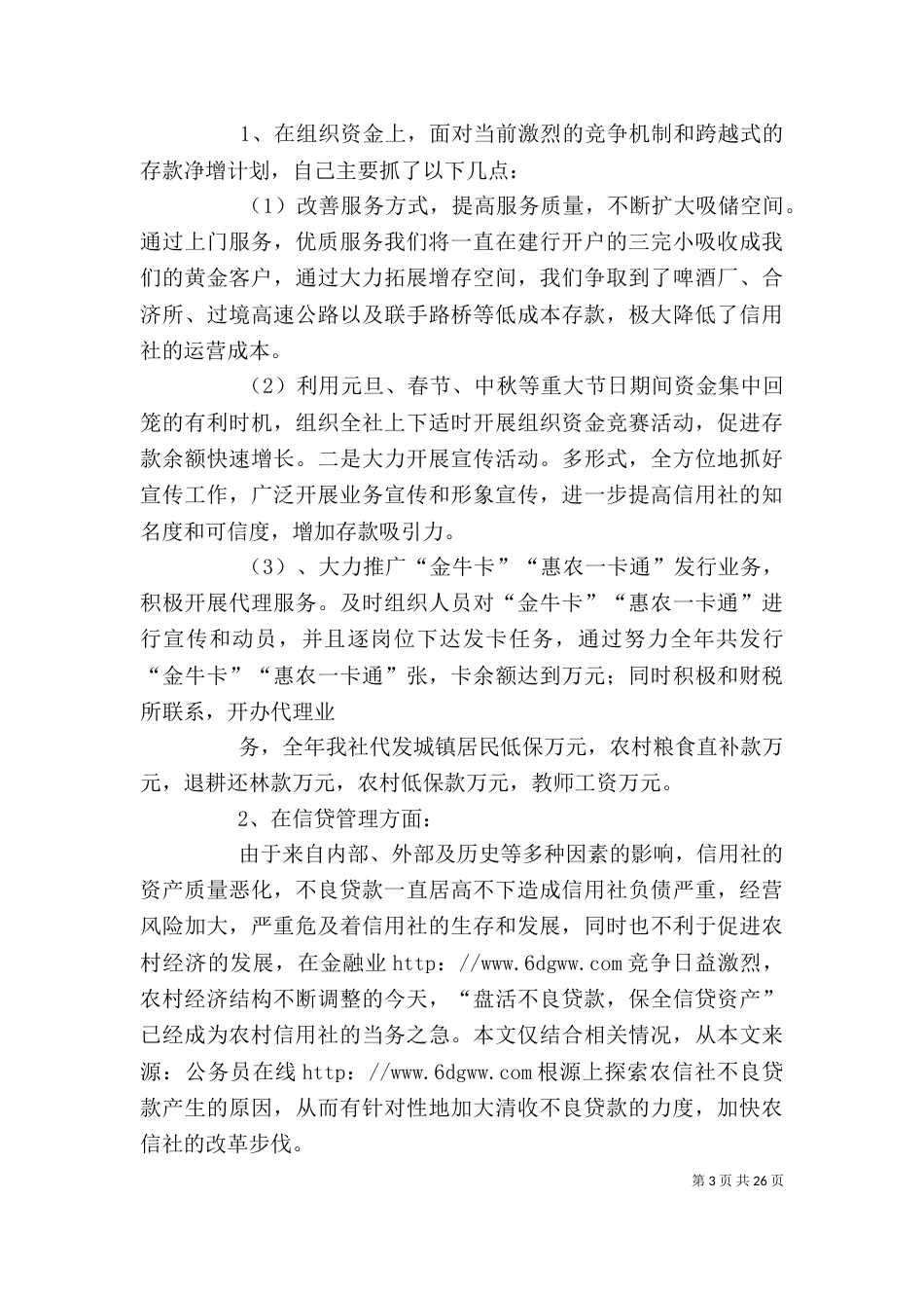 联社主任述职报告_第3页