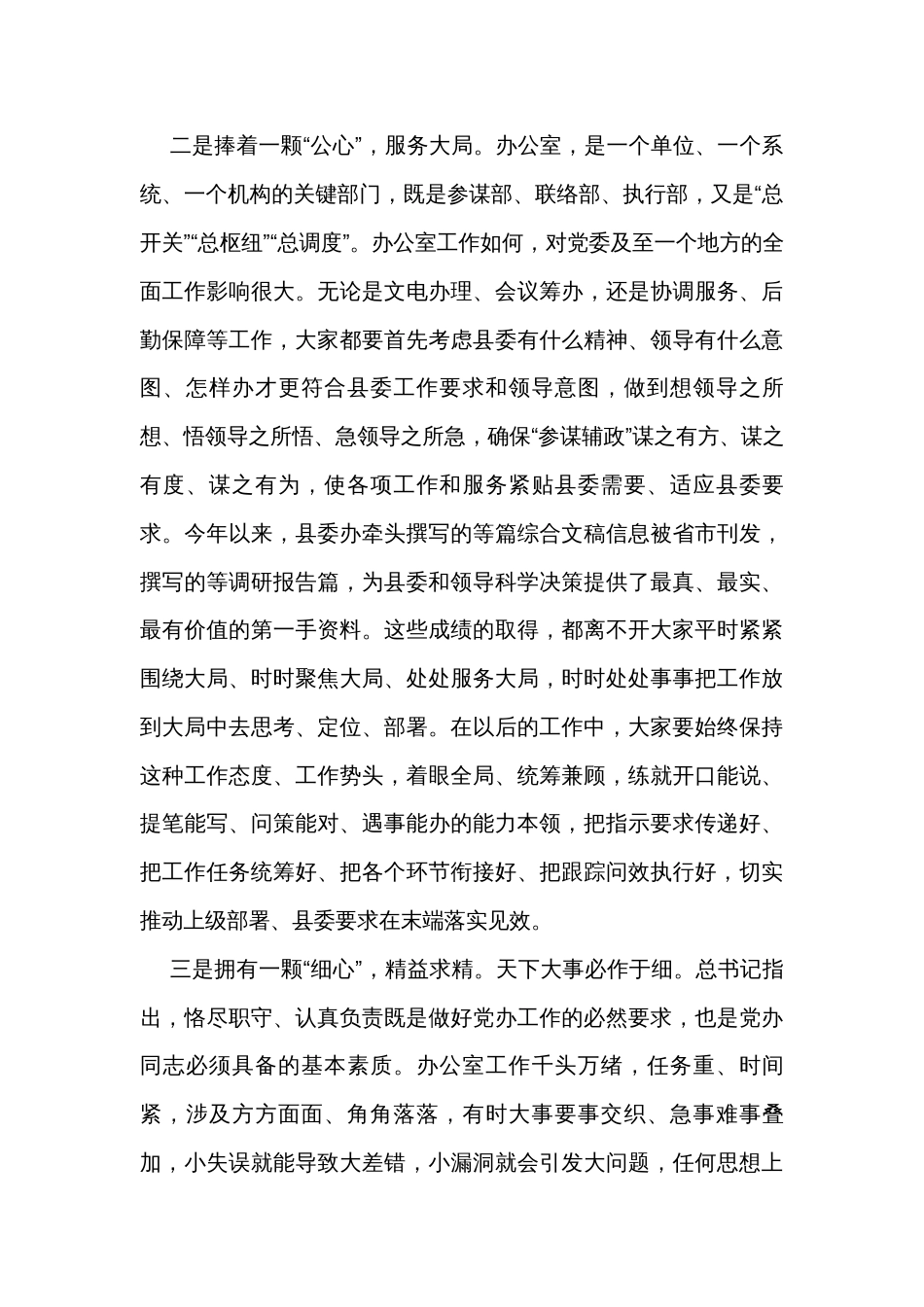 县委办党课辅导报告_第2页