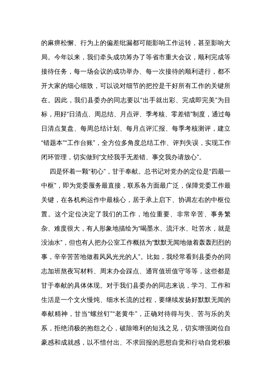 县委办党课辅导报告_第3页