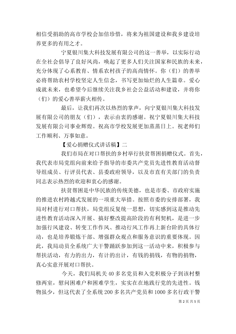 爱心捐赠仪式讲话稿精选三篇_第2页
