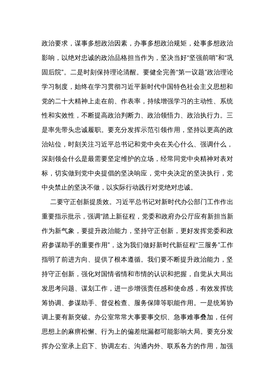 座谈交流发言：永葆自我革命精神 走好新的赶考之路_第2页