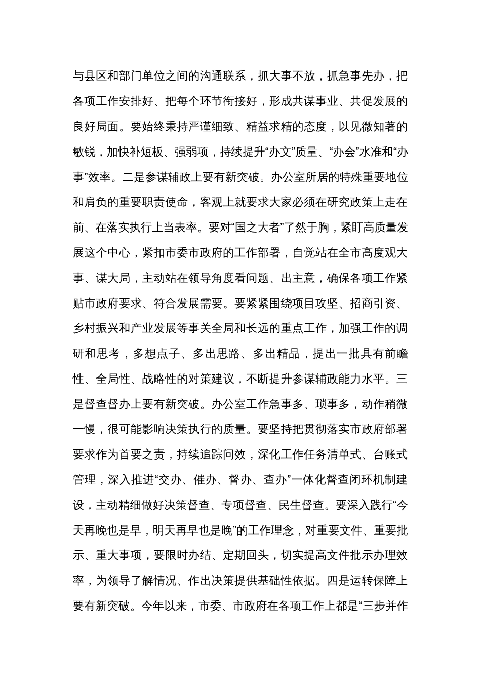 座谈交流发言：永葆自我革命精神 走好新的赶考之路_第3页