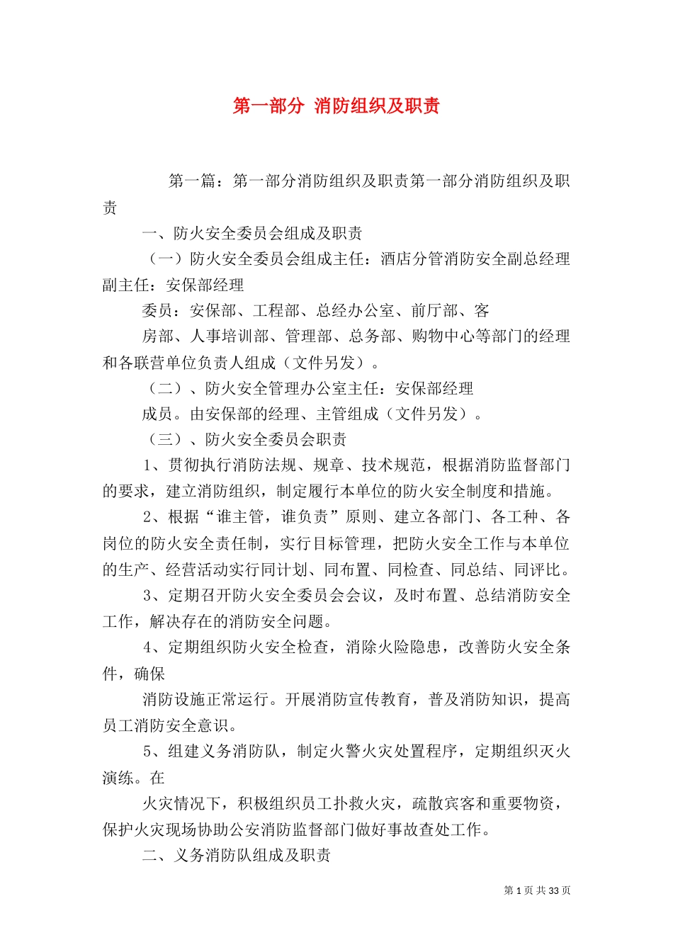 第一部分 消防组织及职责_第1页
